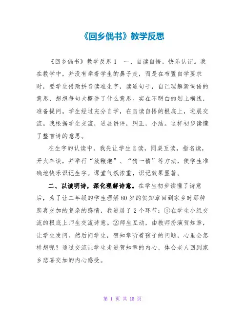 《回乡偶书》教学反思