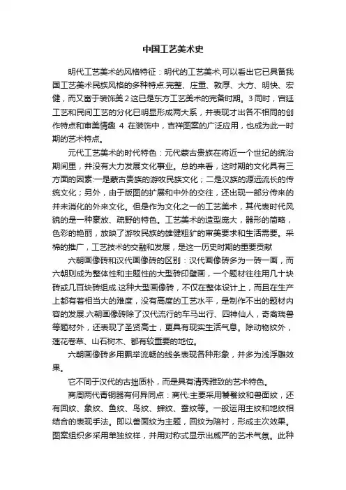 中国工艺美术史