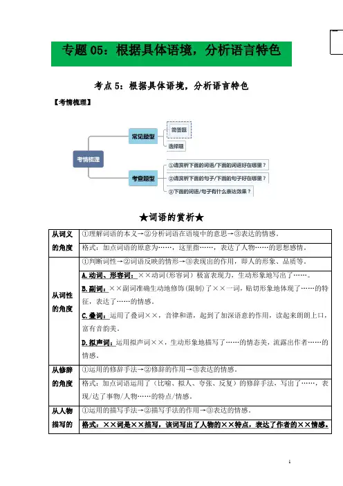 中考语文专题5根据具体语境品味语言特色(解析版)