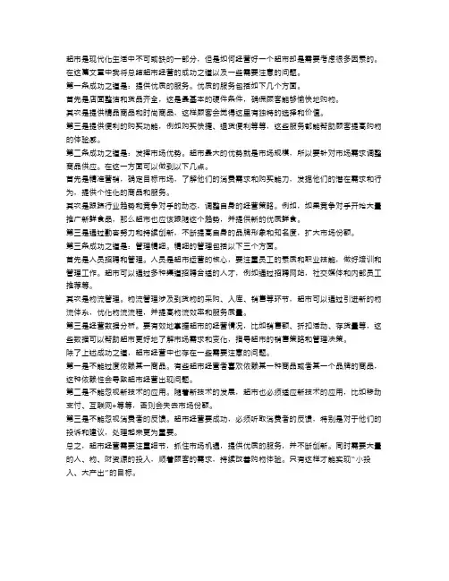 超市如何经营好的总结