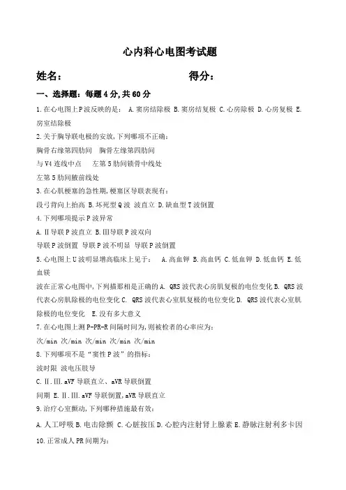 内科心电图试卷及答案