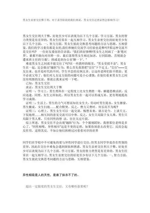 男女生亲密交往弊于利
