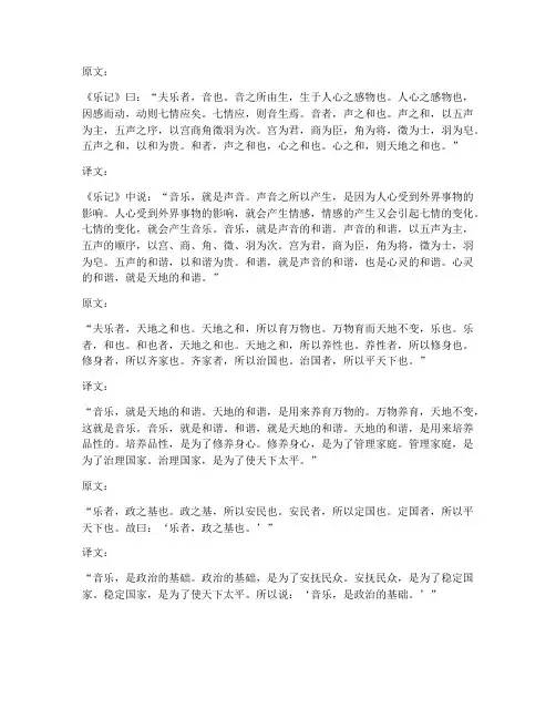 乐记文言文翻译