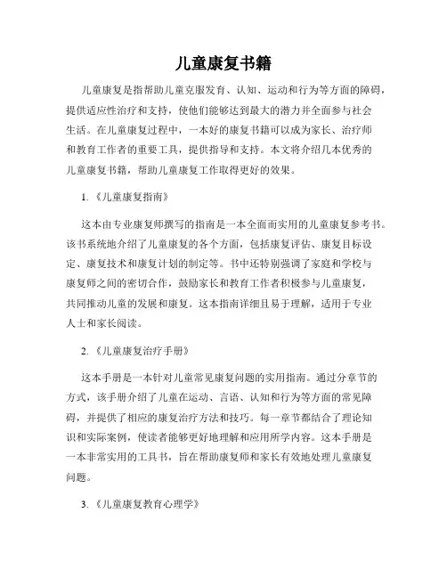 儿童康复书籍