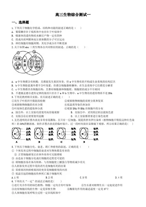 2015.5.13高三生物综合测试一