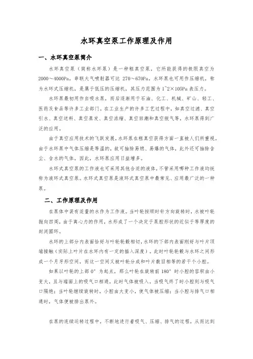 水环真空泵工作原理及作用