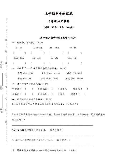 人教版2018学年五年级上册语文：期中测试卷
