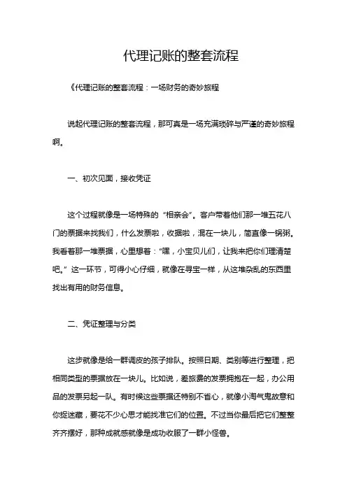 代理记账的整套流程