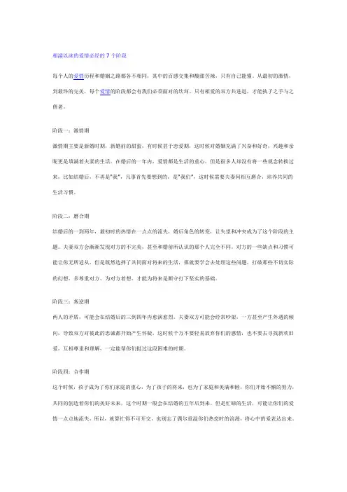 相濡以沫的爱情必经的7个阶段