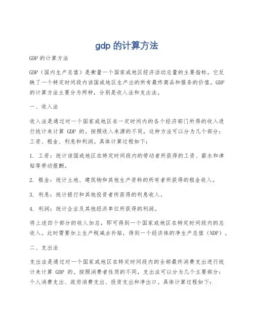 gdp的计算方法