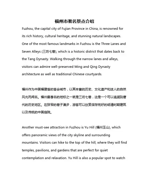 福州市著名景点介绍