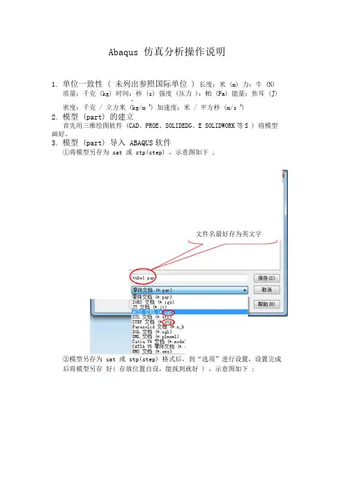 ABAQUS有限元软件基本操作说明.