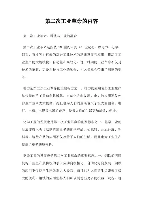 第二次工业革命的内容