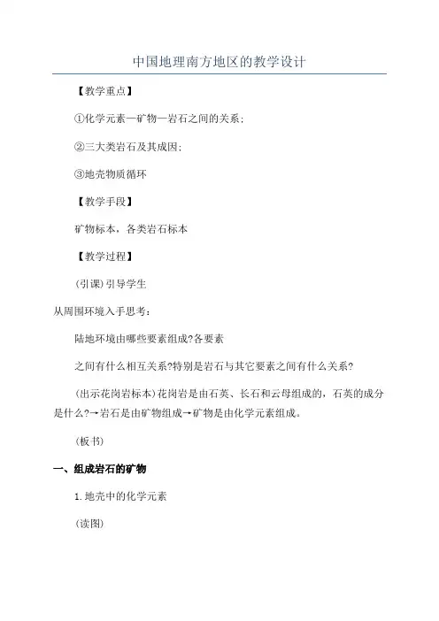 中国地理南方地区的教学设计