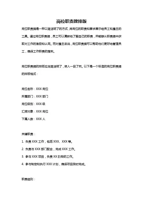 岗位职责牌排版