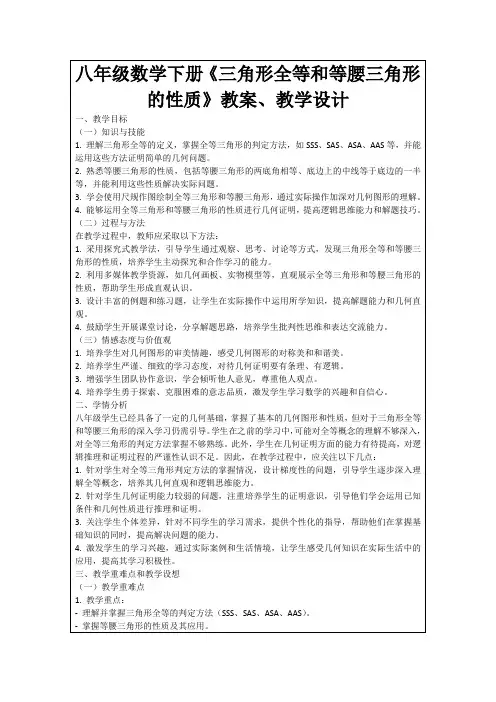 八年级数学下册《三角形全等和等腰三角形的性质》教案、教学设计