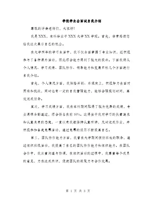 学校学生会面试自我介绍（2篇）