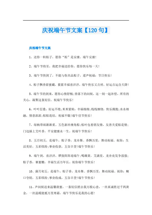 庆祝端午节文案【120句】