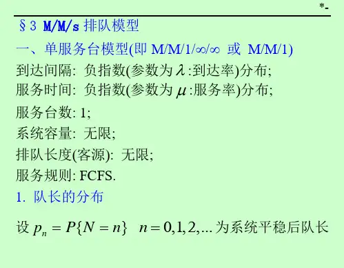 MMs排队模型答案解析