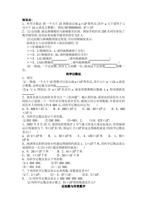七年级数学上册有理数科学计数法知识点及习题