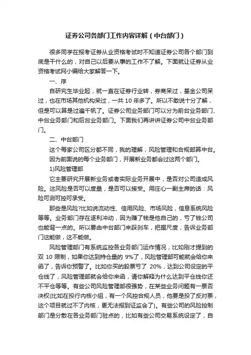 证券公司各部门工作内容详解（中台部门）