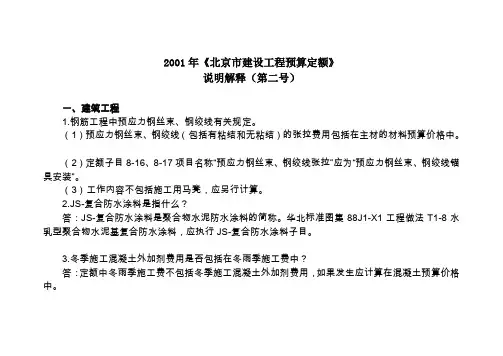 2001年《北京市建设工程预算定额》2001年《北京市建设工程预算定额》