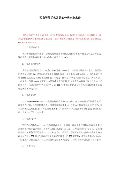 现在智能手机常见的一些专业术语