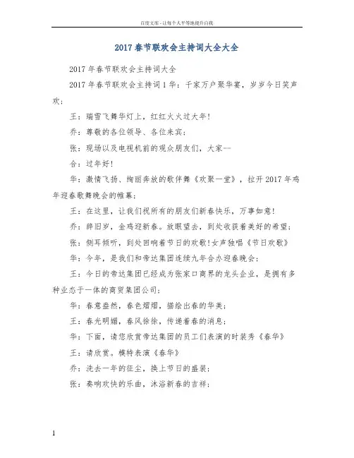 2017春节联欢会主持词大全大全