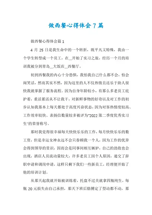做西餐心得体会7篇
