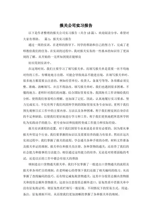 报关公司实习报告