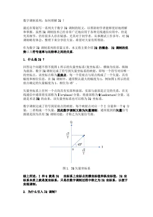 数字调制系列：如何理解IQ ？
