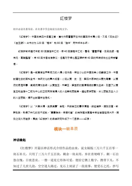 2019年中考语文名著导读