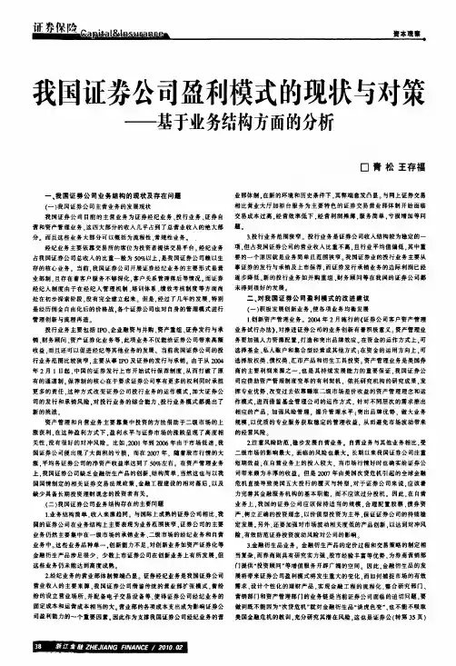 我国证券公司盈利模式的现状与对策——基于业务结构方面的分析