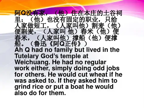 翻译中的归化和异化实例