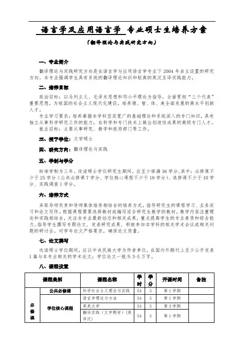 语言学及应用语言学专业硕士生培养方案