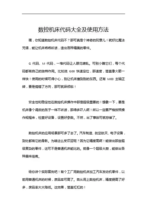 数控机床代码大全及使用方法