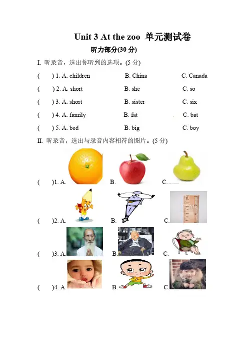 人教PEP版英语三年级下册Unit3Atthezoo单元测试卷含答案
