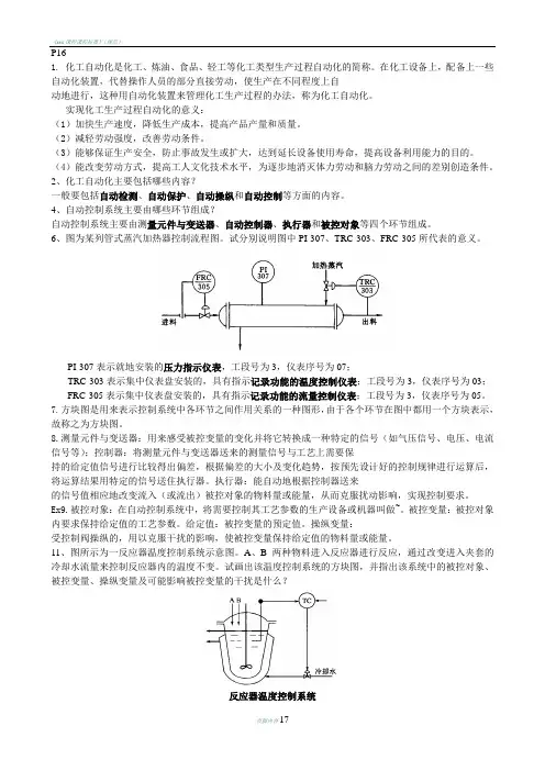 化工仪表级自动化课后答案集第五版(最全)