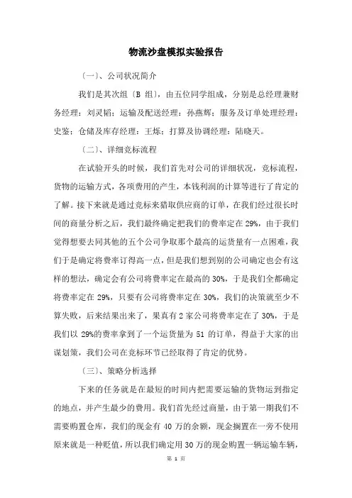 物流沙盘模拟实验报告
