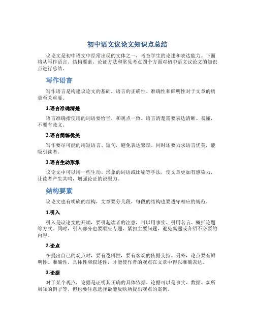 初中语文议论文知识点总结