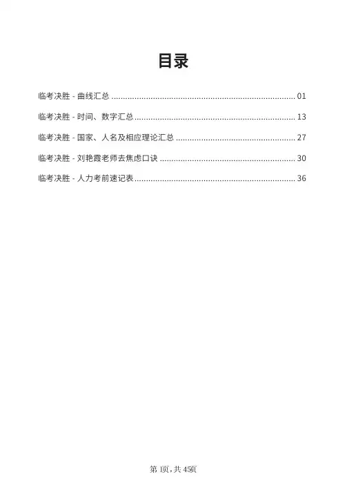 2022中级经济师各科-临考(经济基础+人力)决胜宝典