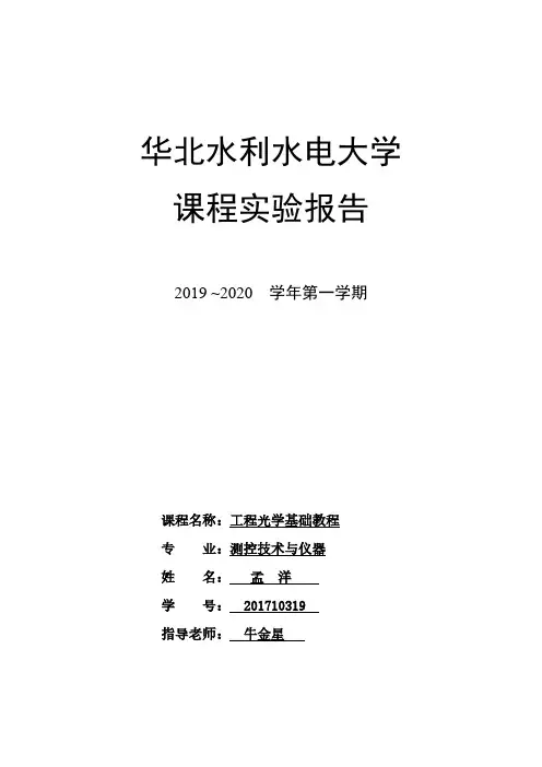 工程光学实验报告