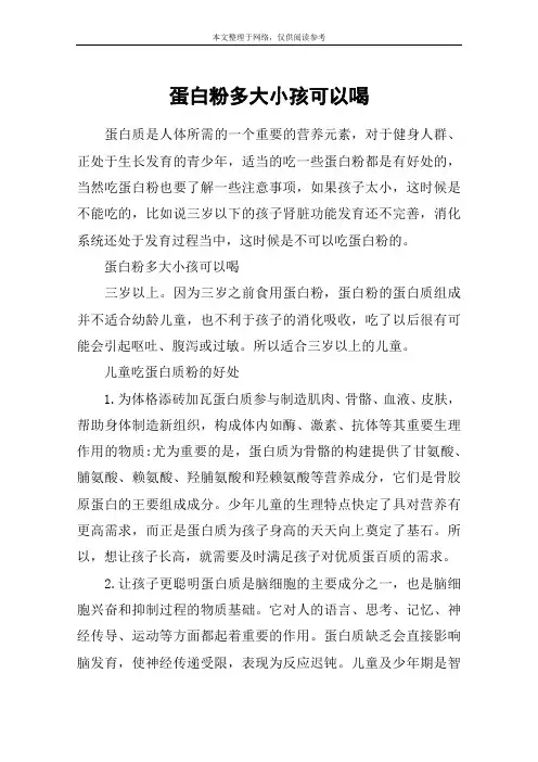 蛋白粉多大小孩可以喝