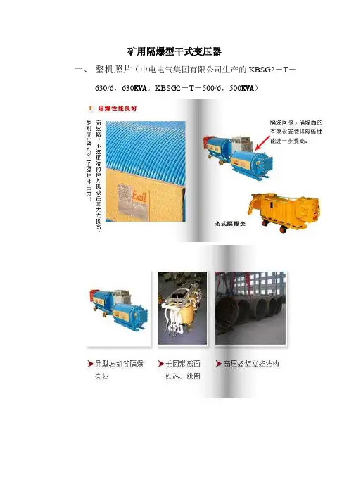 矿用隔爆型干式变压器