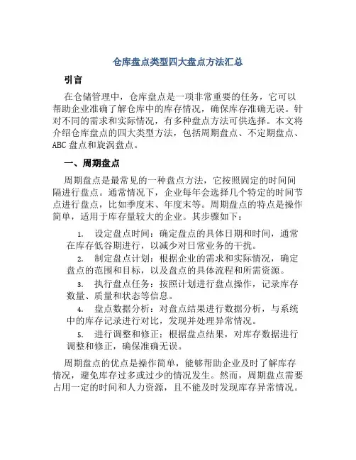 仓库盘点类型四大盘点方法汇总