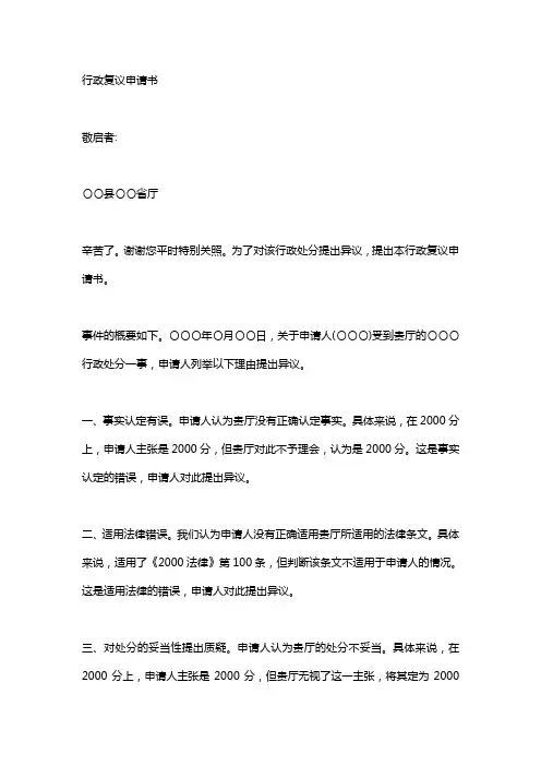 行证复议申请书