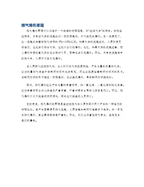 燃气爆炸原理