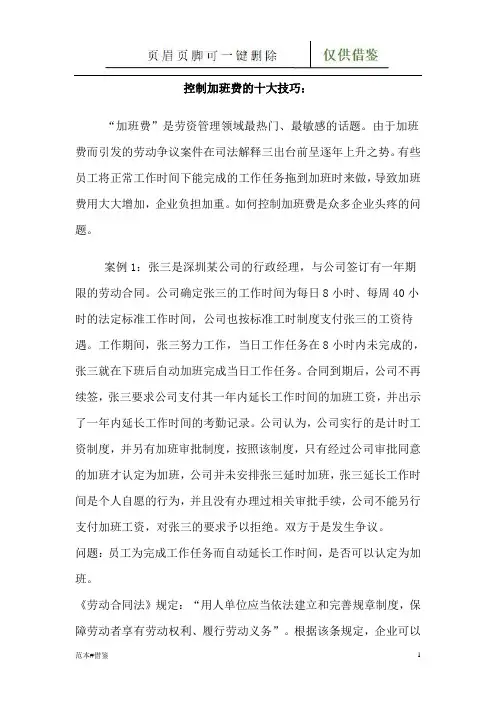 合法规避或降低加班费的九大技巧(仅给借鉴)