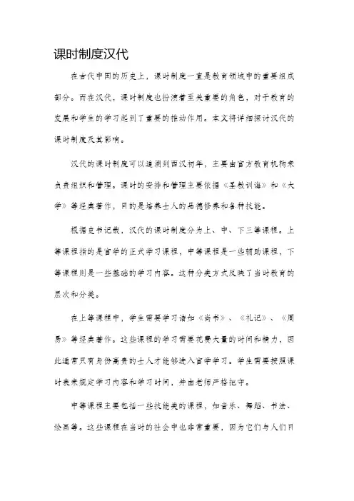 课时制度汉代