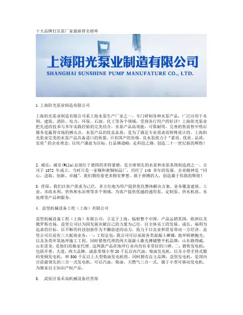 十大品牌打压泵厂家最新排名榜单